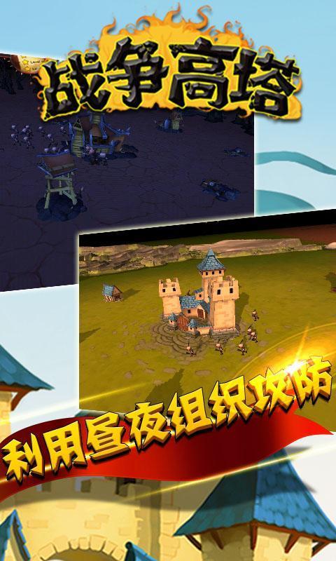 战争高塔攻略 玩家想要取得五星成就一定要知道的