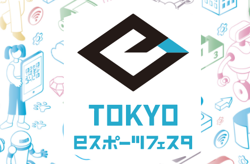 1月28日，第三届东京电子竞技节演讲流程在线开启。
