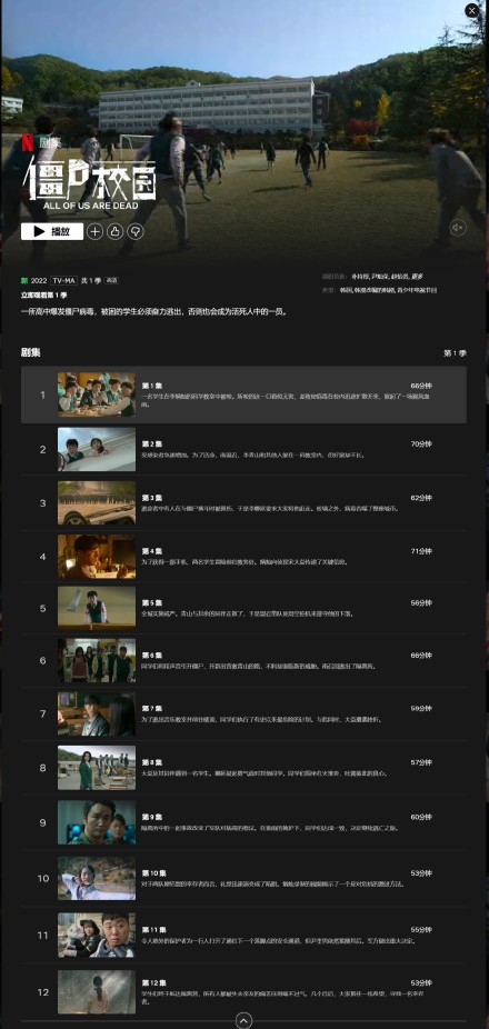 线上韩剧《僵尸校园》第一集开场7分钟官方汉字。