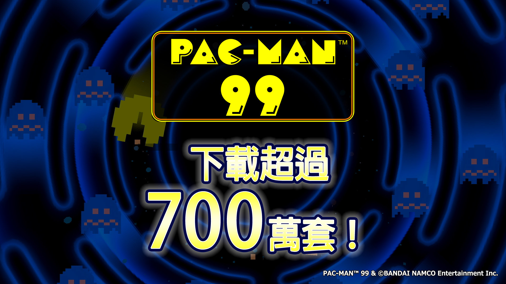 万代南梦宫：《吃豆人99》下载量突破700万大关。