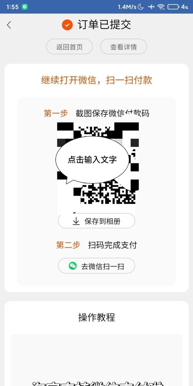 一生系列！曝光淘宝内测微信支付：扫码支付