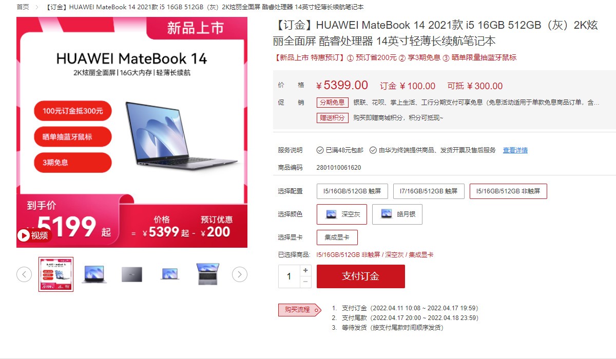 华为MateBook  14在非触屏版本上新搭载了i5-1135G7，售价5199元。  第2张