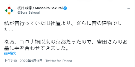 体验樱井政博任天堂前总部的重建和岩田聪的扫墓。  第2张