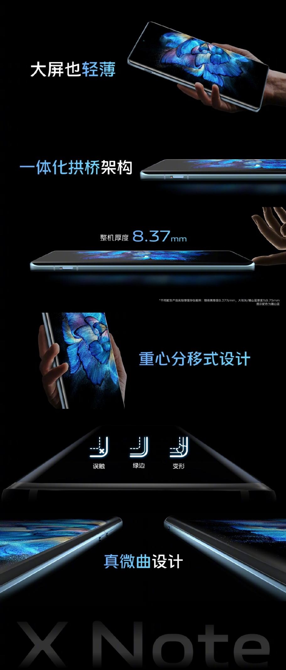 599元起！Vivo  Note正式发布：7寸2K/LTPO巨屏