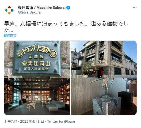 体验樱井政博任天堂前总部的重建和岩田聪的扫墓。  第1张