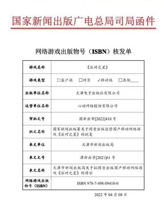 恢复了游戏版本号，并对《派对之星》等游戏进行了审核。  第5张