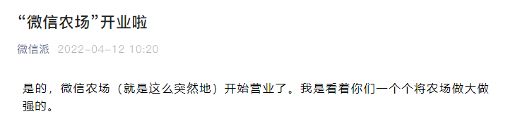 你在网上偷偷玩过微信农场吗？网友：QQ被抄袭了。  第2张