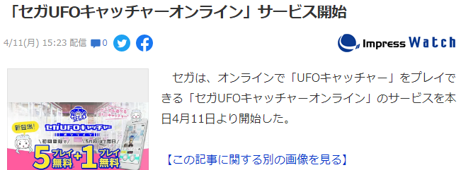 世嘉经典UFO抓娃娃机开始在线操作，随时可以远程抓。  第2张