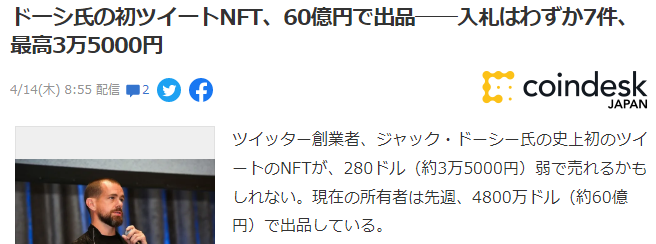 起初，推特NFT以4800万美元开始拍摄，只有7人参与，最高出价为280美元。  第2张