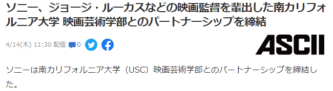 与索尼南加州大学电影系签约。卢卡斯斯皮尔伯格是校友。  第2张