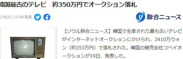 韩国最古董的电视机，在1966年LG推出之前就获得了3410万韩元。  第2张