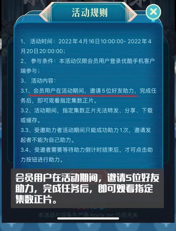 优酷VIP看剧要砍一刀，需要邀请好友帮忙解锁新剧。