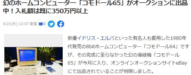 比Mac还老的熊猫电脑Comonda  65出现在易贝拍卖会上。  第2张