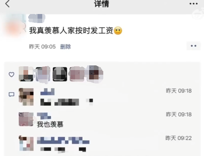 发一条女性朋友圈羡慕别人按时发工资：同事喜欢，自己吃亏。  第2张