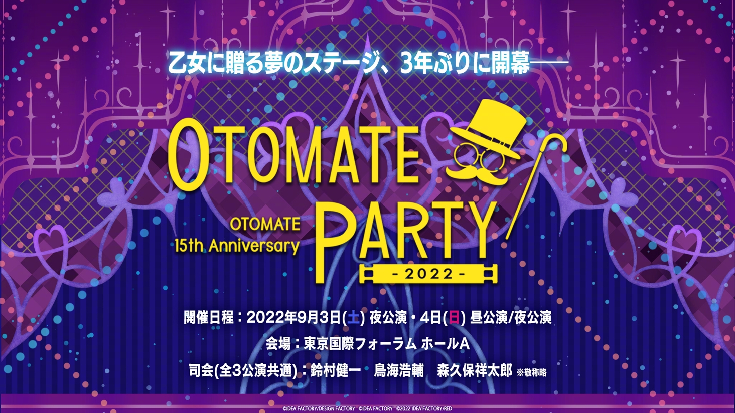 Otomate  Party将时隔3年重启，9月共举办12场作品。