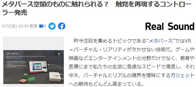 韩厂开发了一种新的控制器，可以在超宇宙中感受虚拟触摸。  第2张