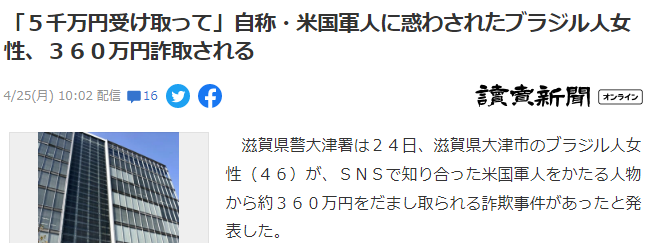 套路：通用日本某女SNS被&ldquo;美国大兵&rdquo;骗了  第2张