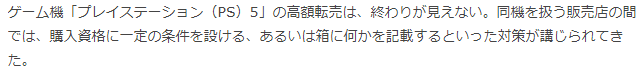 日本PS5签名的一次性标签的倒卖对策完全无效。该不该有二手站？  第3张