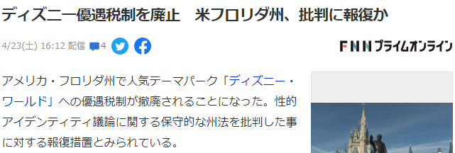 或者因为性取向批评政府。迪斯尼佛罗里达公园已被取消税收优惠待遇。  第2张