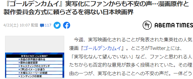 原创作品被破坏的概率极高。日本媒体分析动画现实影视的弊端。  第2张