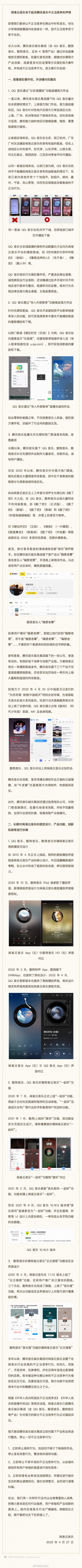 网易音乐诉腾讯音乐不正当竞争腾讯回应：碰瓷营销  第3张