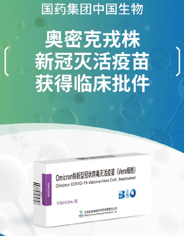 中国首个中药奥米克隆灭活疫苗获批，可有效应对该病毒。  第2张