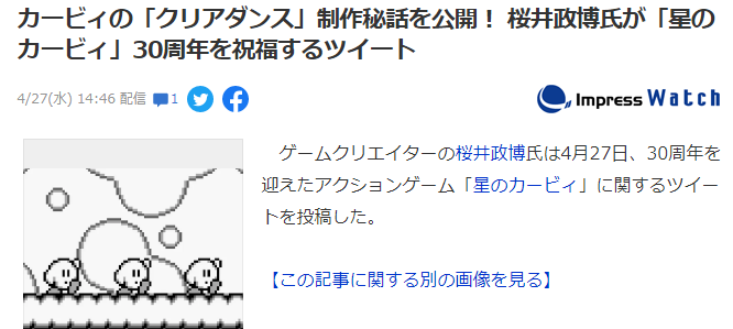 《星之卡比》，樱井政博第一次以导演身份制作第一部秘密作品。  第2张