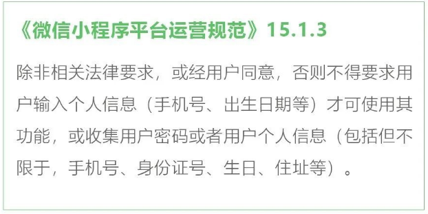 微信：不允许小程序开发者在不必要的情况下强制用户授权手机号。  第2张