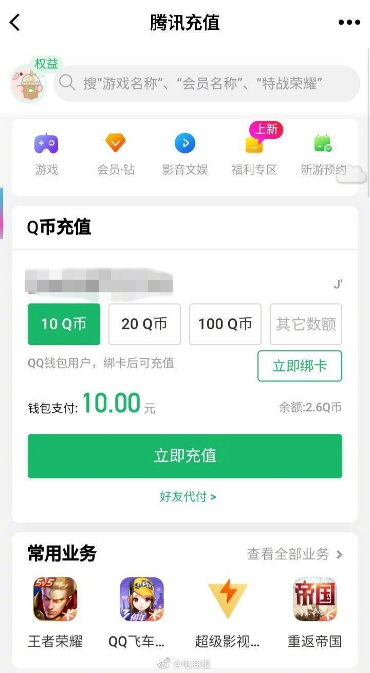 腾讯q币充值大面积取消97折优惠。网友：黄金欲望没了。