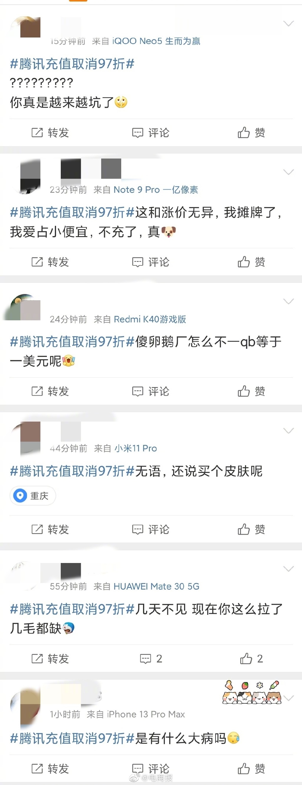 腾讯q币充值大面积取消97折优惠。网友：黄金欲望没了。  第3张