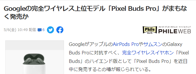 谷歌的高端耳机Pixel Buds Pro将授予苹果三星。  第2张