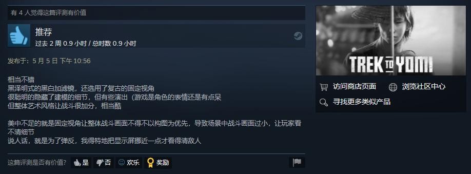 黑白电影游戏《黄泉之路》正式发售，Steam获得了特别的好评。  第3张