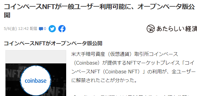 美国大型NFT平台Coin base对所有用户开放。  第2张