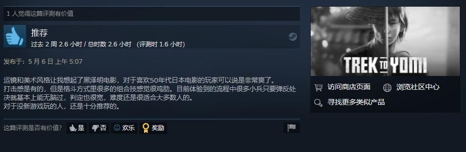 黑白电影游戏《黄泉之路》正式发售，Steam获得了特别的好评。  第4张