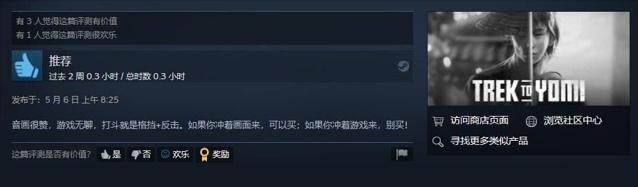 黑白电影游戏《黄泉之路》正式发售，Steam获得了特别的好评。  第5张