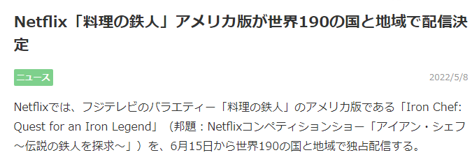 经典真人秀《铁厨》美版于6月15日由网飞发布。  第2张