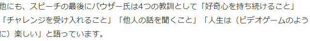 美国任天堂总裁库达魔鬼在母校演讲，人生如大金刚。  第4张