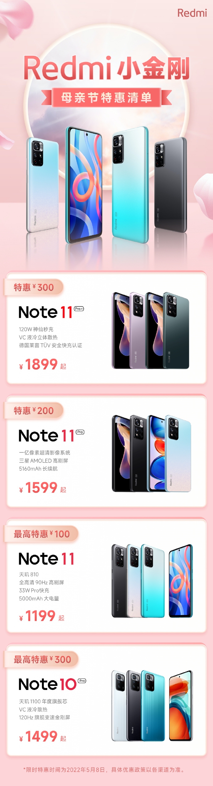 红米Note 10/11系列母亲节官方宣布降价：1199元起  第2张