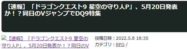 传递《勇者斗恶龙9》新信息转载或5月20日公开。  第3张