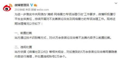 微博中有5万用户开启了清朗网络风暴控制中的&ldquo;一键防护&rdquo;功能。  第2张