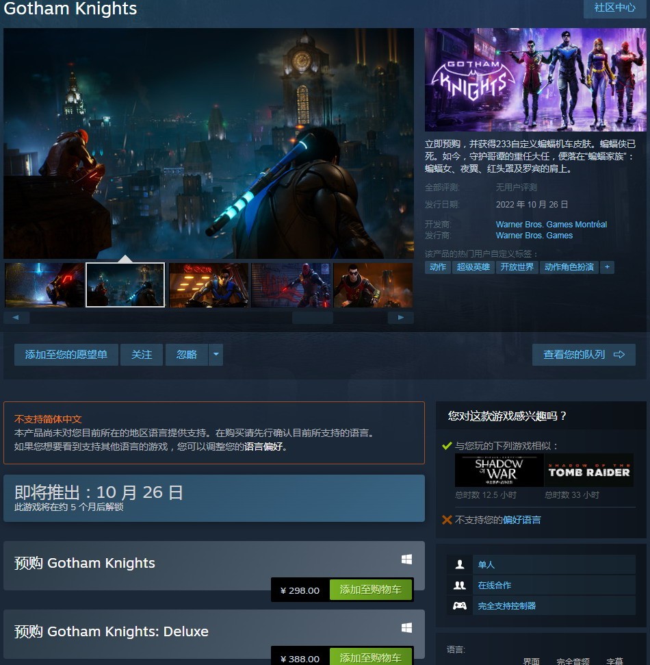 《哥谭骑士》 Steam预购开启标准版298元。  第1张