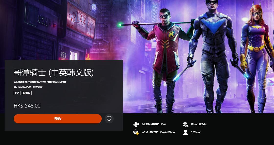 香港PSN商店页面显示《哥谭骑士》支持中文。