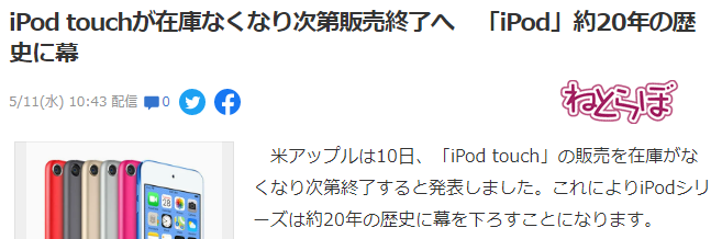 20年的经典结束了！苹果宣布停产iPod产品，售完即止。  第3张