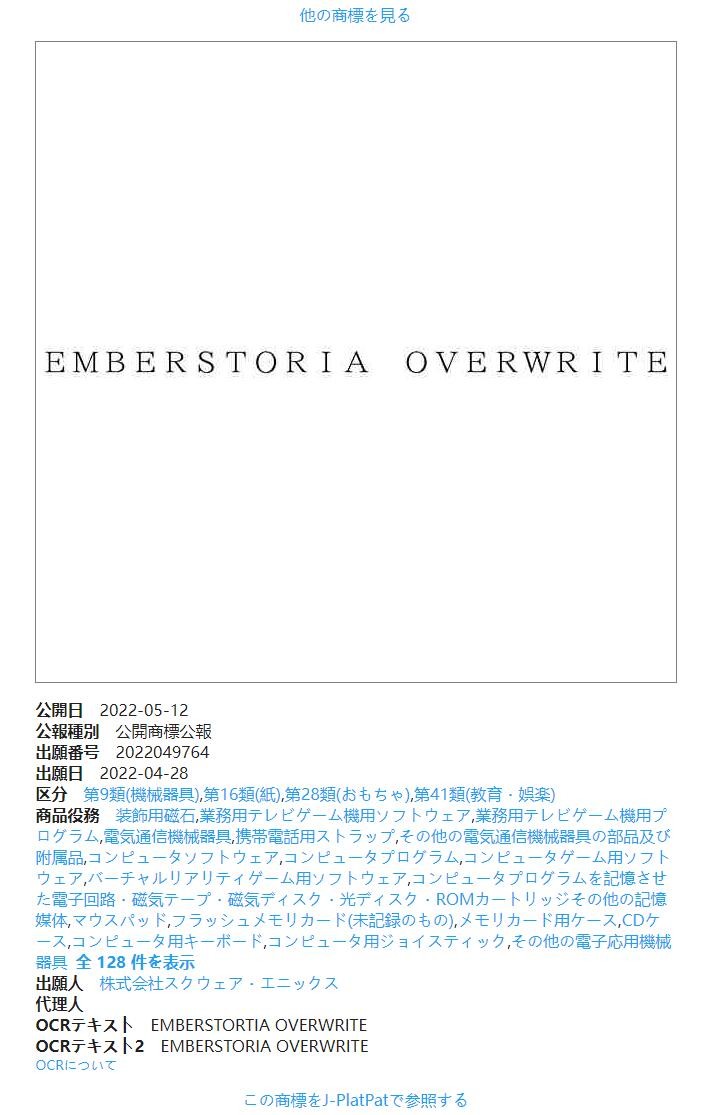 SE在日本注册了&ldquo;Emberstoria&rdquo;商标，并注册了相应的域名。  第2张