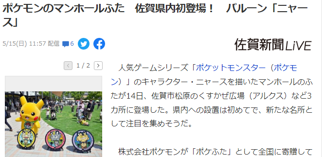 最新的《精灵宝可梦》联动井盖样式达到了253个。  第2张