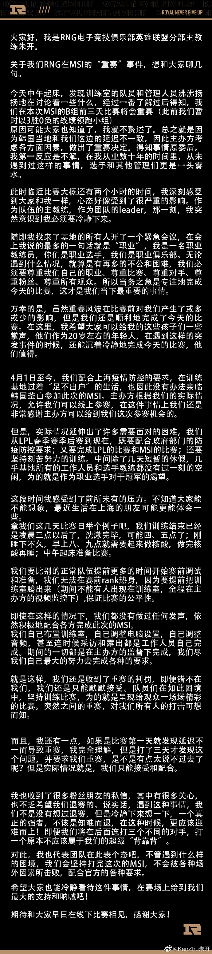 蔻驰RNG回应了重赛的消息，并赞扬了RNG的职业精神。  第2张