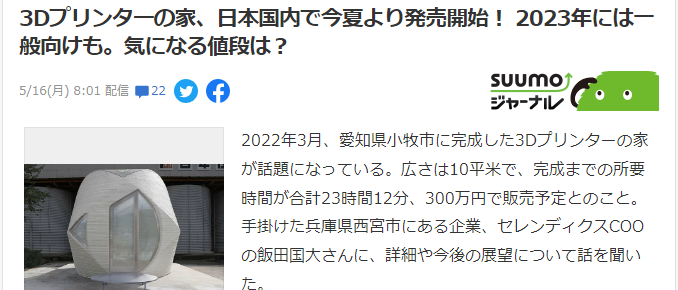 它看起来像日本工厂3D打印的微型胶囊。10平米的房子8月份就要卖了。  第2张