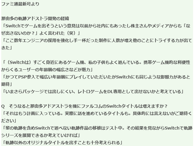 采访日本FalcomKondo总裁，未来增加Switch游戏计划  第3张