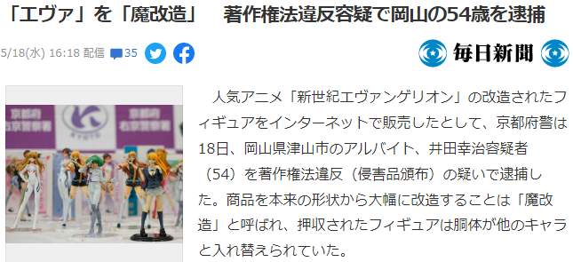 日本54岁男性魔变伊娃(MagicchangeEVA)因贩卖并擅自更换头部和身体被捕。  第2张