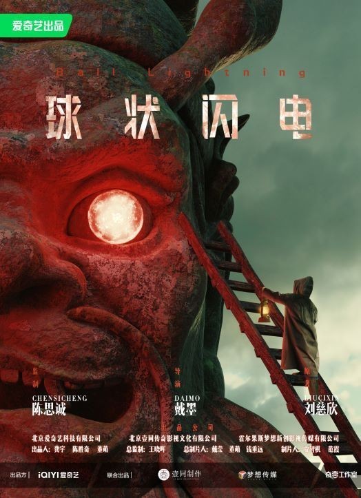 爱奇艺公布了多部现实主义作品的消息:球状闪电仙剑4等。